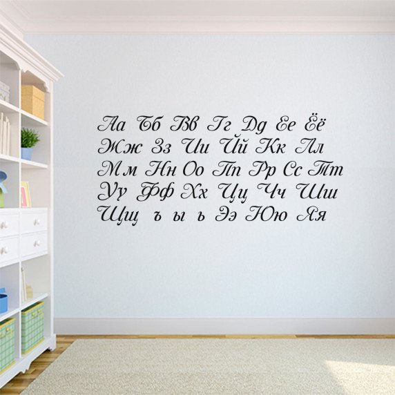 RUSŲ KALBOS ABĖCĖLĖ Edukaciniai sienų lipdukai