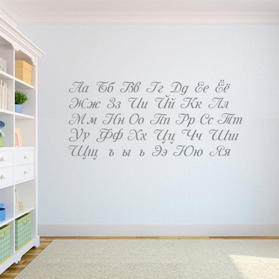 RUSŲ KALBOS ABĖCĖLĖ Edukaciniai sienų lipdukai